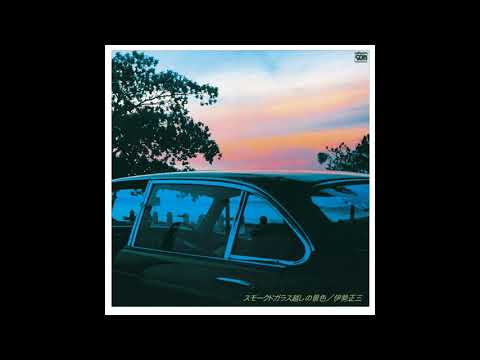 Shozo Ise - スモークドガラス越しの景色 - 1981 [Full Album] - YouTube