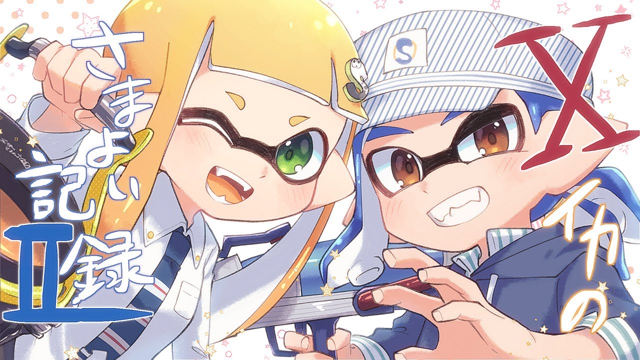 Hand-drawn + Slow Commentary] X-Squid's Wandering Record Ⅱ-22