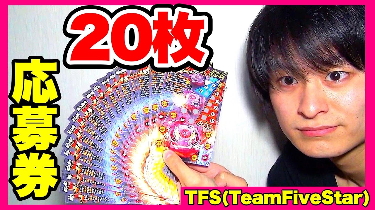 20枚応募】ゴッドヴァルキリー炎騎士Ver.【ベイブレードバースト