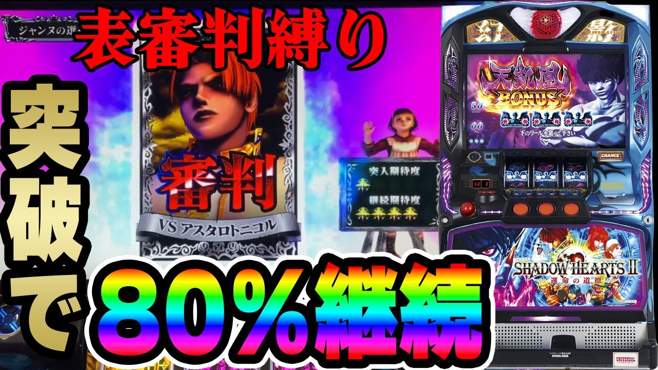 Shadow Hearts II] One of the most popular stores in Tokyo. And