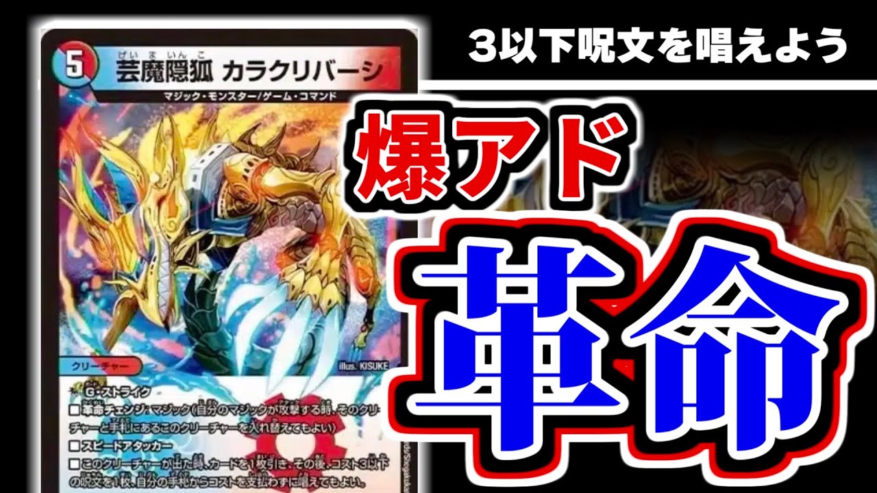 デュエマ】マジック戦術の超重要カード「芸魔隠狐 カラクリバーシ」の