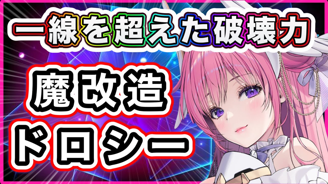 Meganike] Examining Dorothy's firepower that crossed the line in