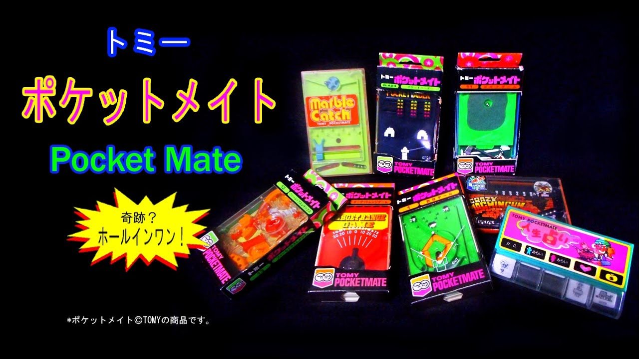 ポケットメイト・昭和レトロアナログゲーム | ホビービルドプラス