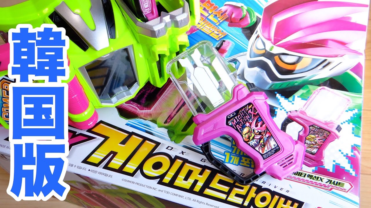 Get the Korean version! DX Gamer Driver & Mighty Action X Gashat