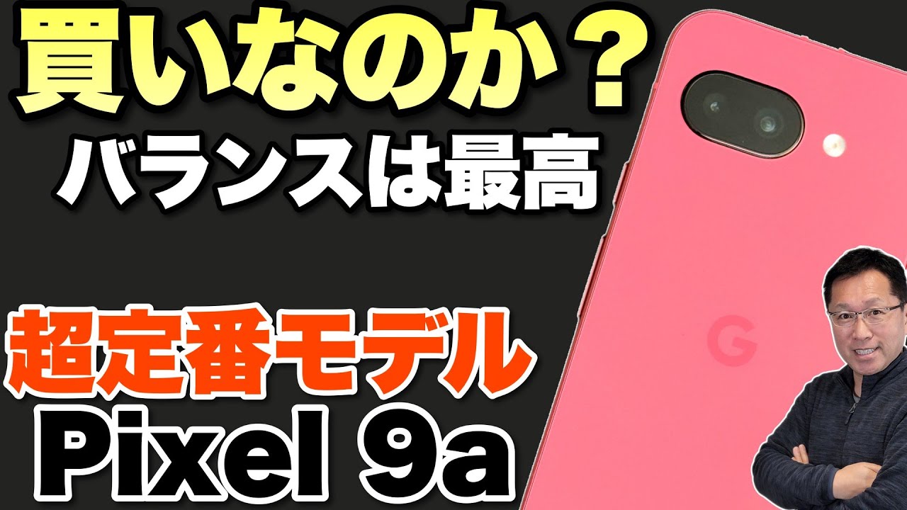 待ってたぜ】大人気モデルが今年も登場しました。コスパの高い「Google