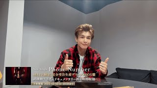 岩田剛典 – Single「Phone Number」開封動画 - YouTube