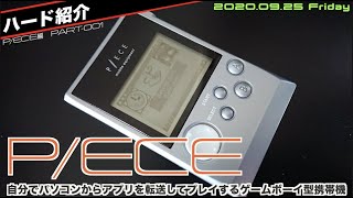 HARD】謎めいたAQUAPLUS製携帯機