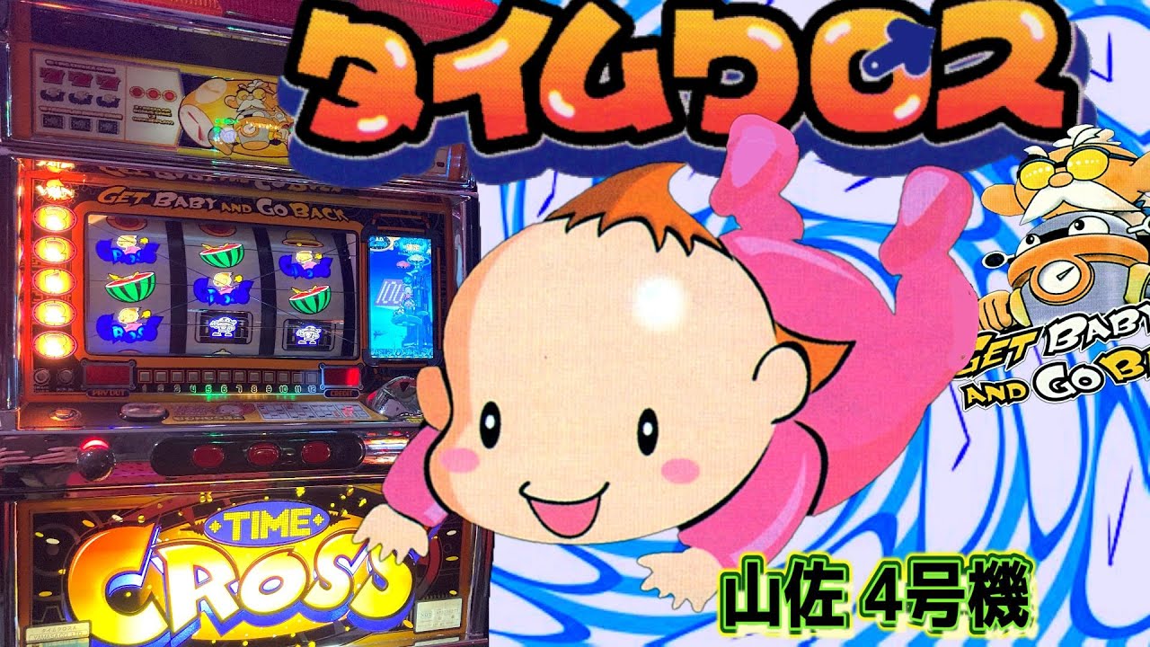 タイムクロスA ウィンちゃんを探して博士とアボットがタイムトラベル