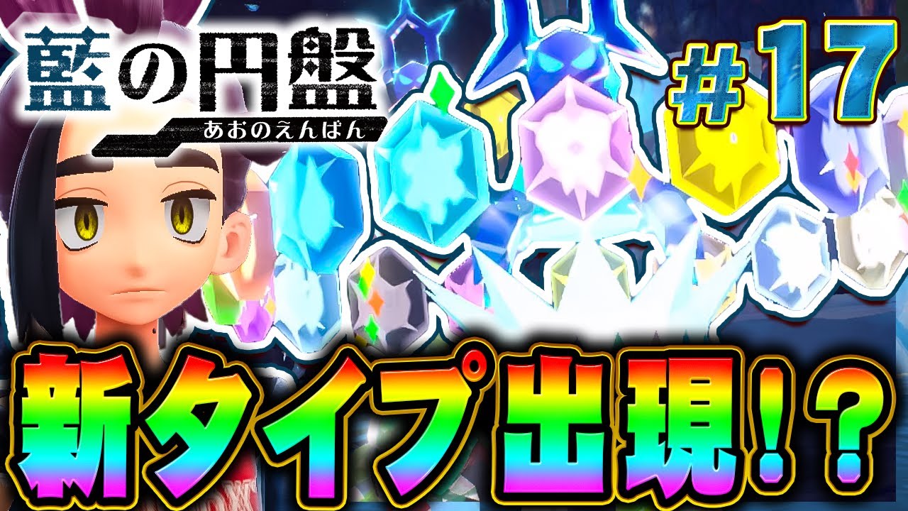 A new type of Pokémon has appeared!? What is this type?? 