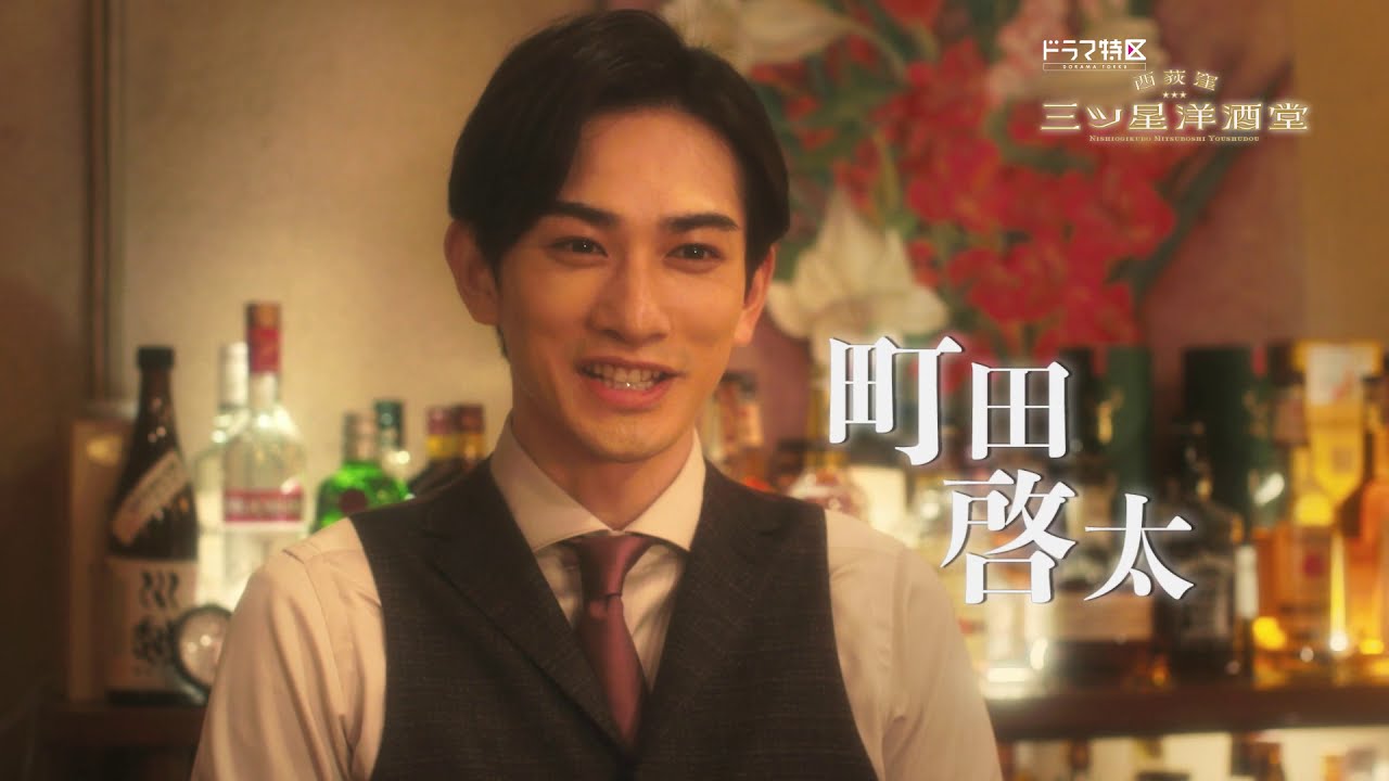 ドラマ『西荻窪 三ツ星洋酒堂』Blu-ray＆DVD 2021年7月9日発売決定|国内TV