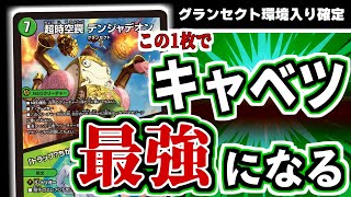 最強】超時空罠 デンジャデオンが、キャベツデッキを環境に入れます