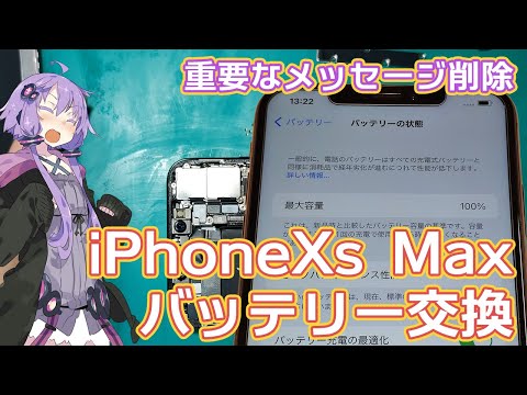 iPhoneXs Max Battery replacement & Important battery message fix