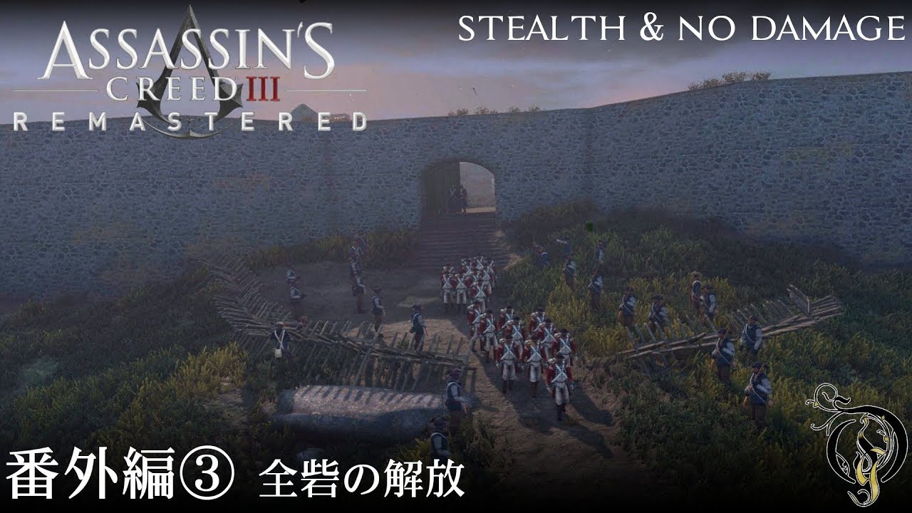 ASSASSIN'S CREED Ⅲ REMASTERED - 番外編③・全砦の解放（Stealth