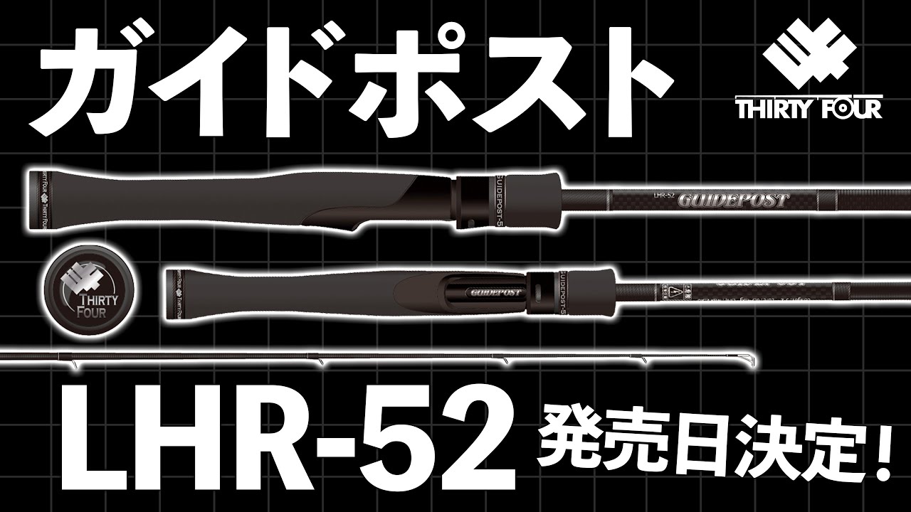 GUIDEPOST LHR-52 - アジング ライトゲーム フィッシング