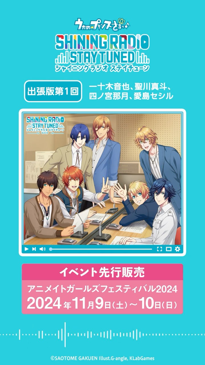 うた☆プリ】SHINING RADIO STAY TUNED【出張版第1回】一十木音也