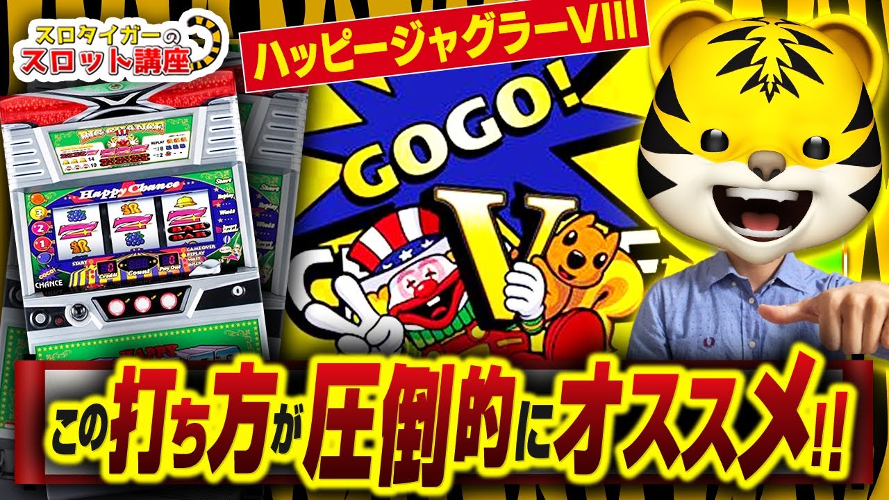 ハッピージャグラーVⅢ】明日から使える超実践な内容を全て網羅しま