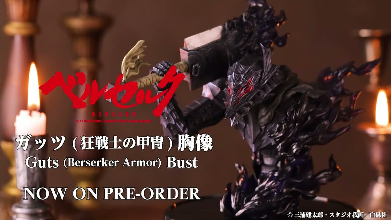 ベルセルク ガッツ（狂戦士の甲冑）胸像フィギュア ※『ベルセルク』42