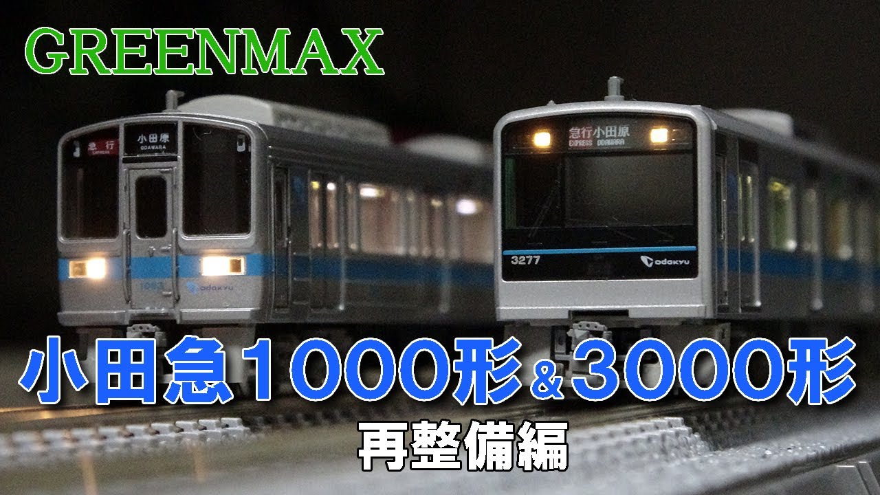 A video of simply reconditioning the GM Odakyu 3000 series and