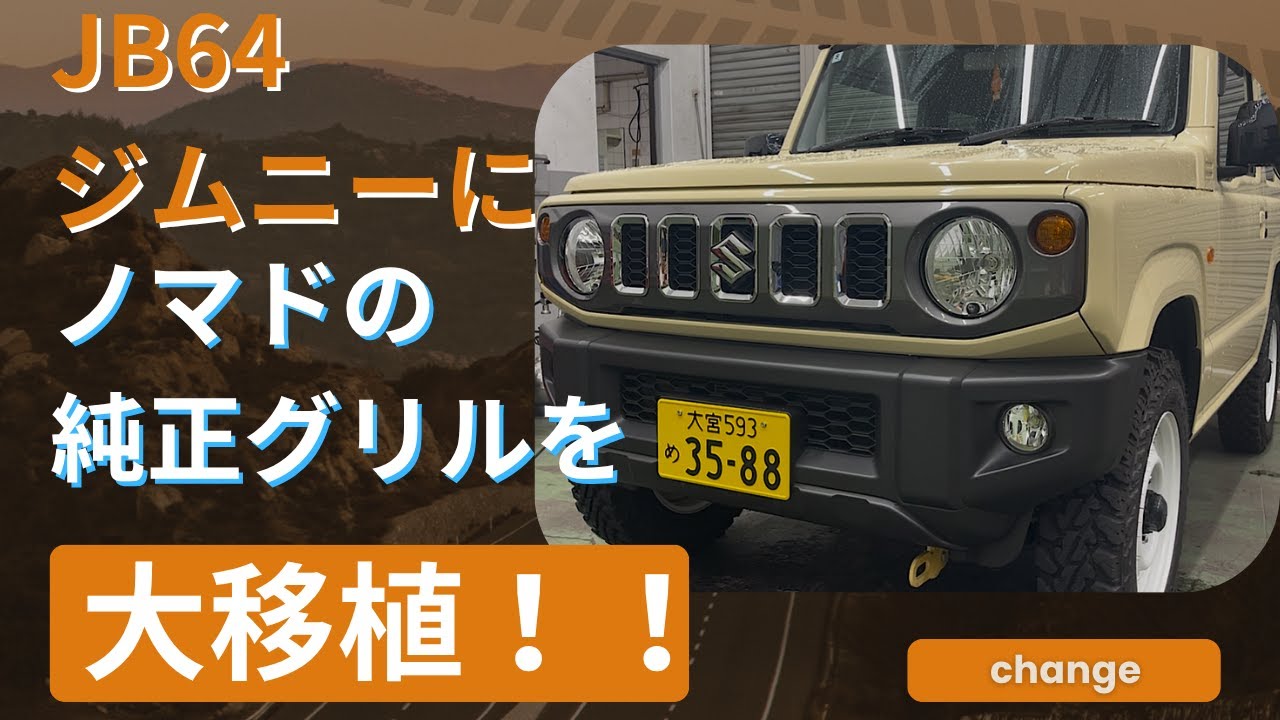 A big transplant! From a genuine Jimny Nomad grill to a JB64 Jimny