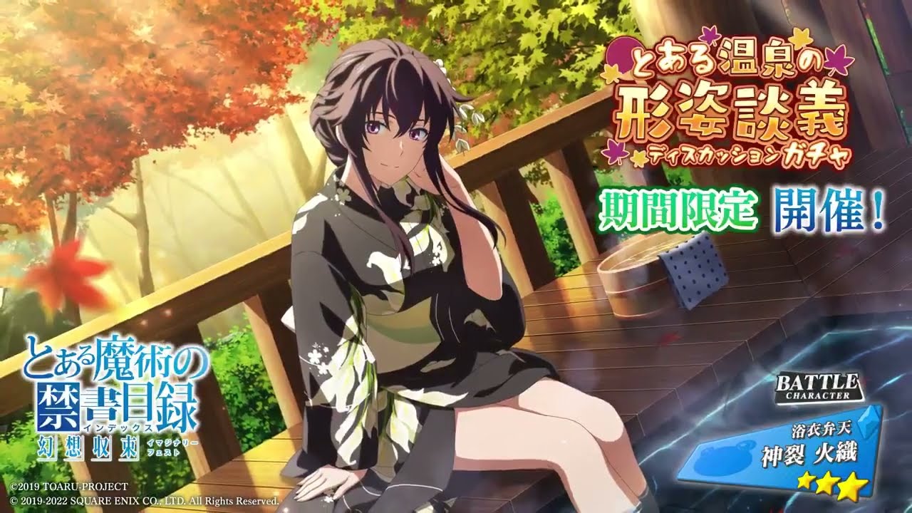 Toaru Majutsu no Index Imaginary Fest: Kanzaki Kaori in Yukata