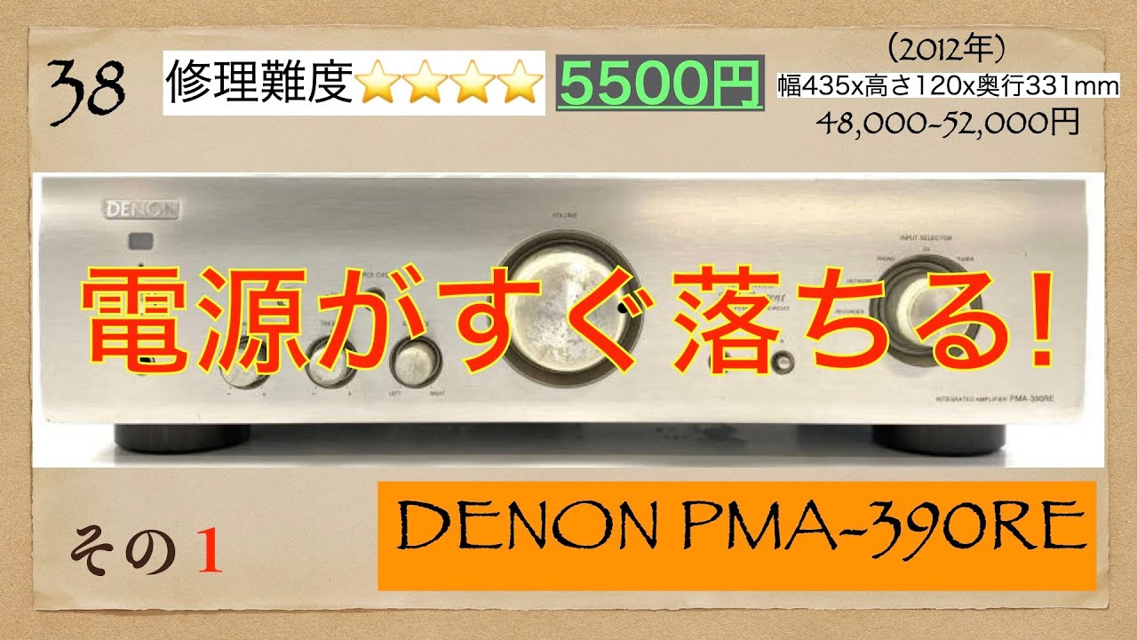 38[Practice Repairing! ] Dare to buy it! DENON Premain Amplifier