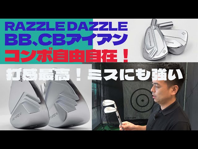 Great feel! Free combo with Razzle Dazzle BB and CB irons - YouTube