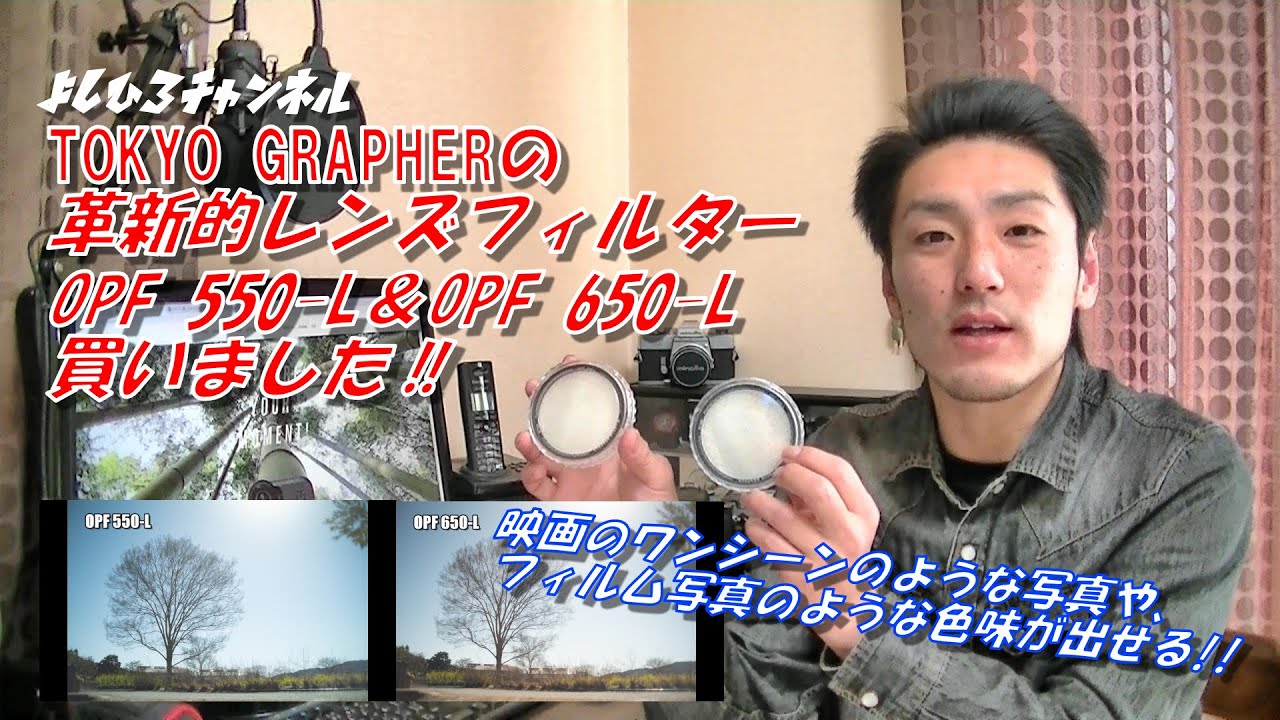 シネマチックな写真が撮れる魔法のフィルター】 TOKYO GRAPHERの革新的