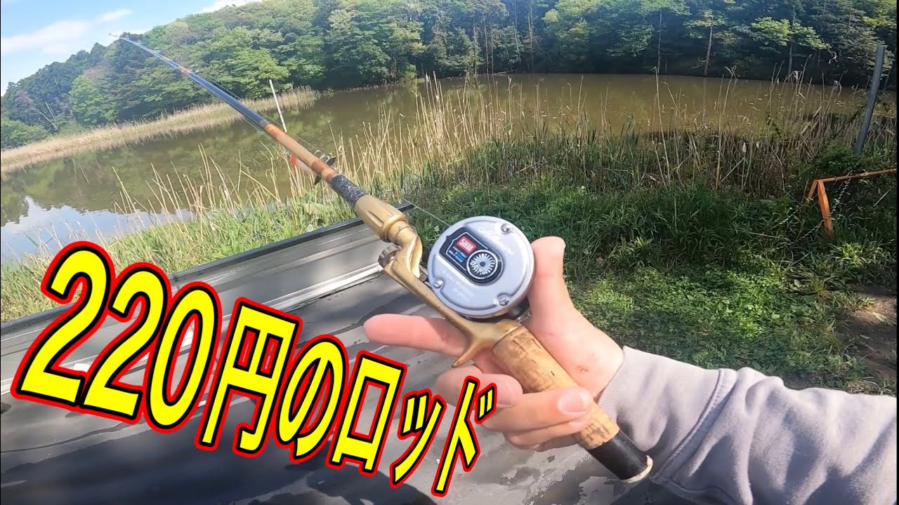 220 yen old rod [top water] [kayak fishing] - YouTube