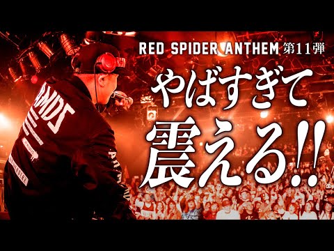 RED SPIDER ANTHEMシリーズ - YouTube
