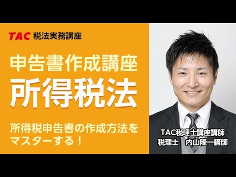 FY2021 Tax Return Preparation Course Income Tax 1st Session