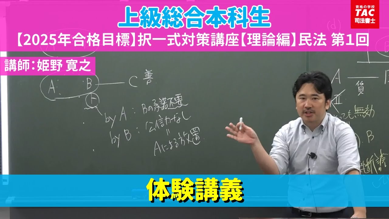 講義1回分まるまる体験！「上級総合本科生」体験講義【資格の学校TAC