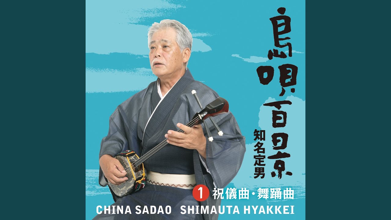 島や唄遊び - YouTube