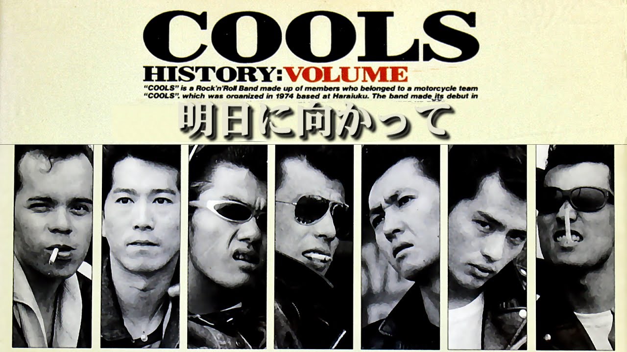 クールス 明日に向かって「舘ひろし」History 3 Hello Good-bye - YouTube
