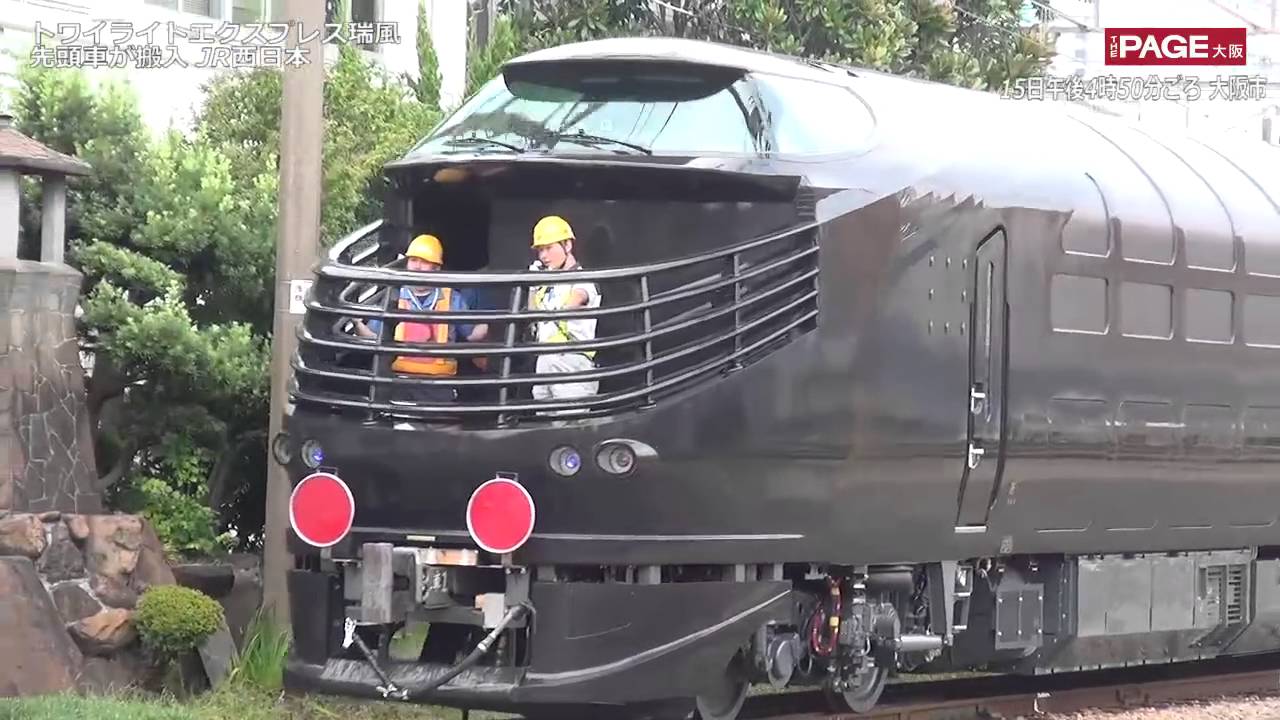 トワイライトエクスプレス瑞風の先頭車両が搬入 JR西 THEAPGE大阪 撮影