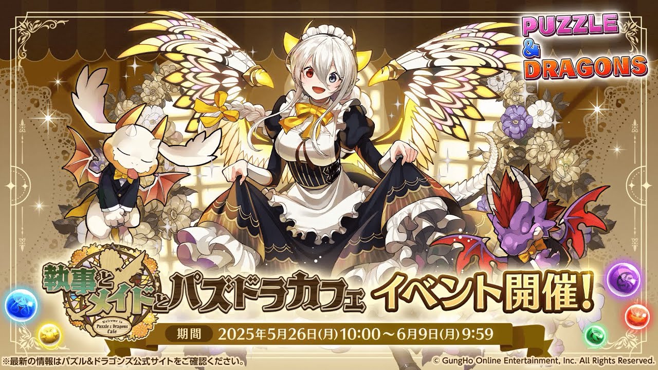 執事とメイドとパズドラカフェ」 2025 PV - YouTube