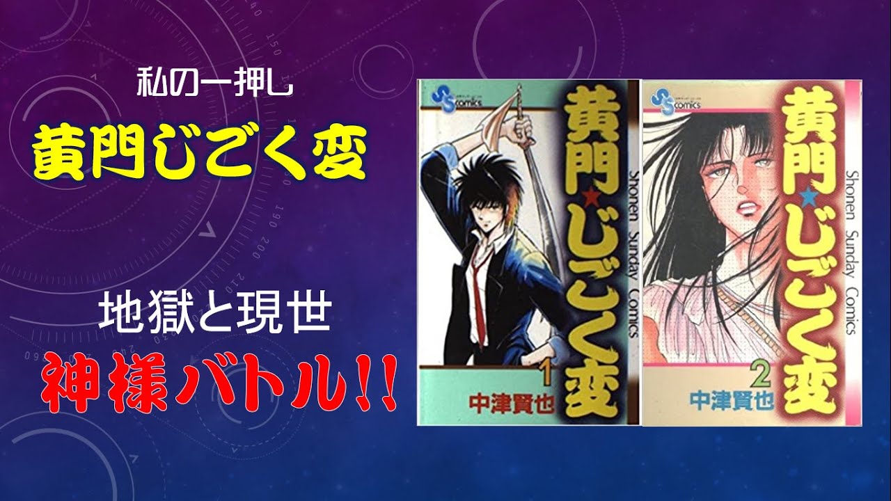 漫画レビュー】真田一平命がけ(原作／ヒロナカヤスシ先生 漫画／高田