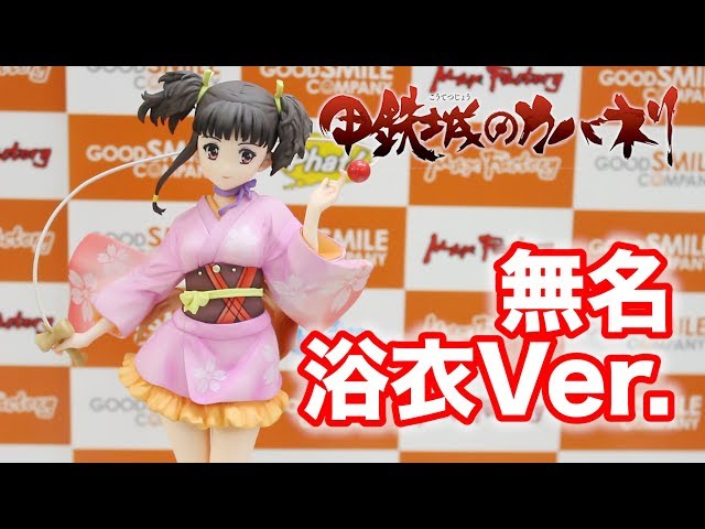 発売しました！【甲鉄城のカバネリ 無名 浴衣Ver.】ファインクローバー