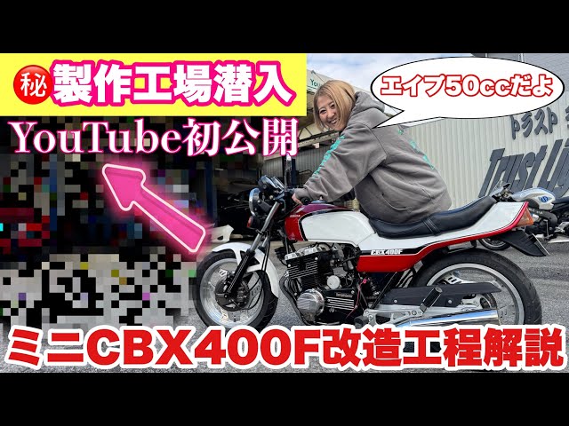 魔改造秘話】チービーX製作工場に潜入したら衝撃技術すぎた