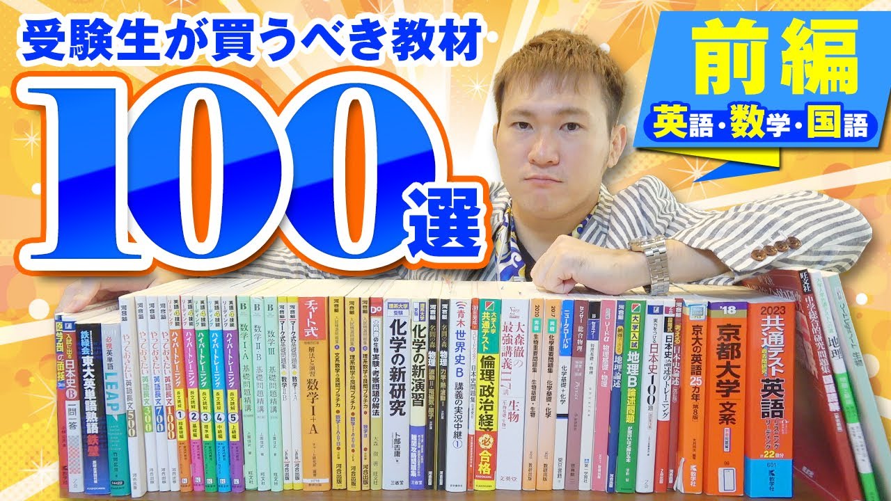 English, Math, Japanese] 100 Must-Have Workbooks and Reference