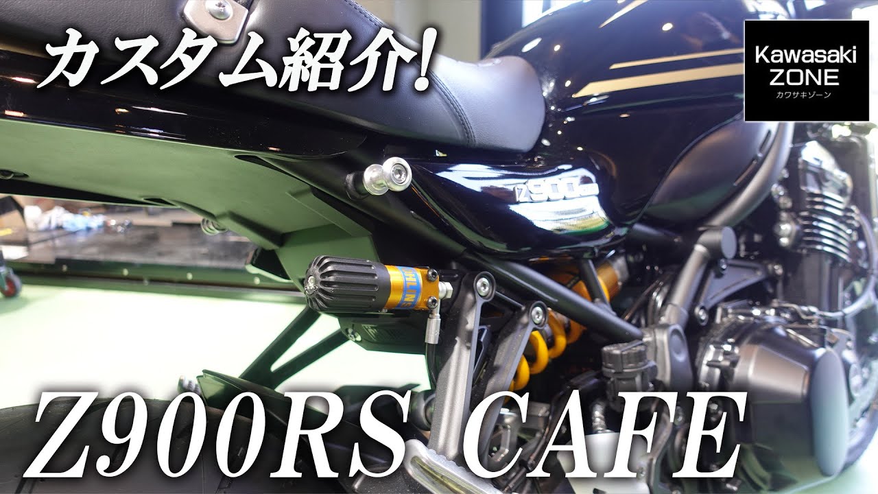 Z900RS CAFE】OHLINSのリアサスペンションをCAFEに装着してみました