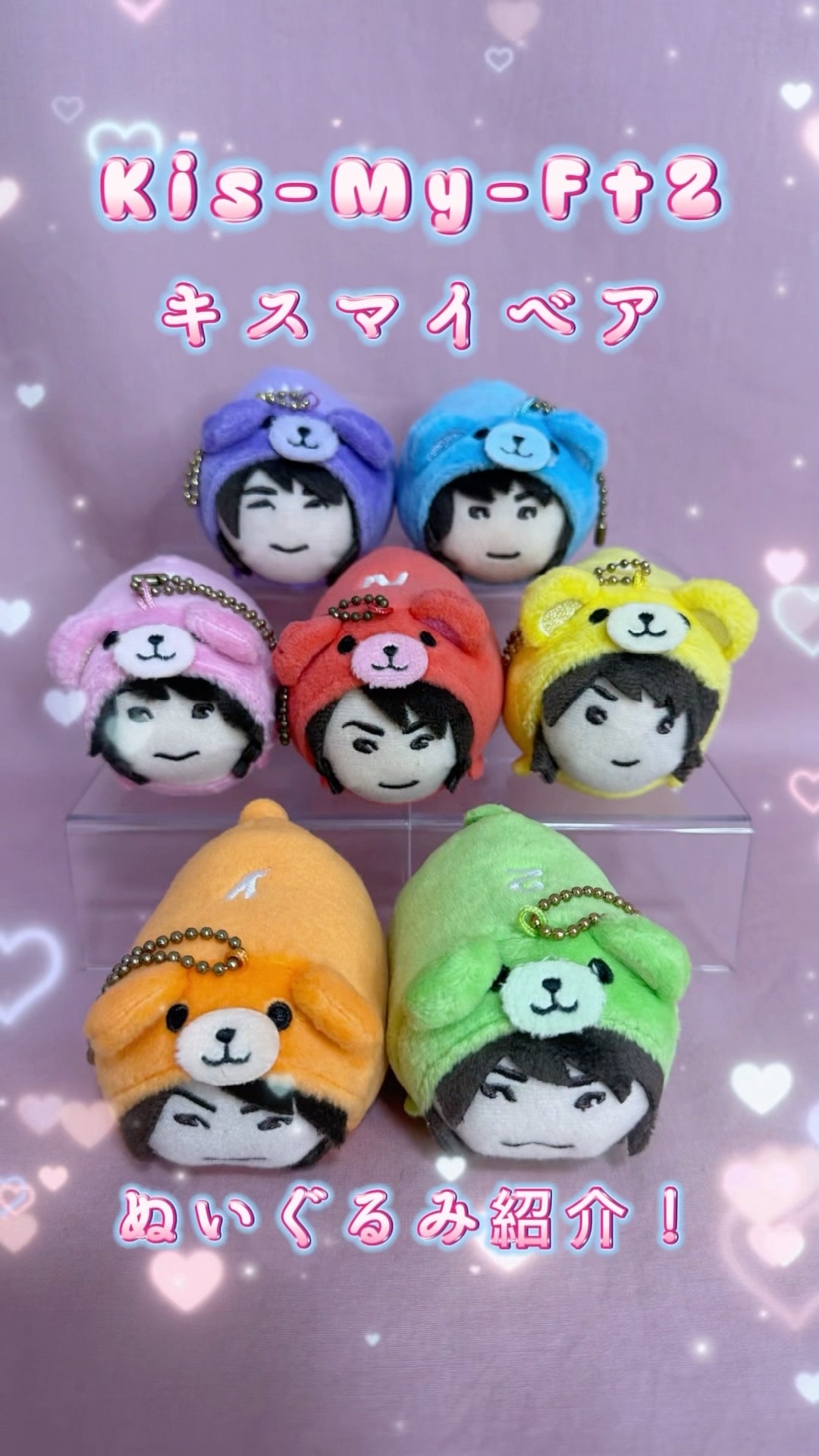 Kis-My-Ft2 キスマイベアぬいぐるみ紹介‼️#ジャニーズ#ジャニーズ