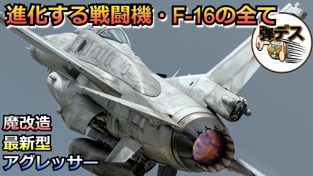 Everything you need to know about the F-16 Fighting Falcon, a