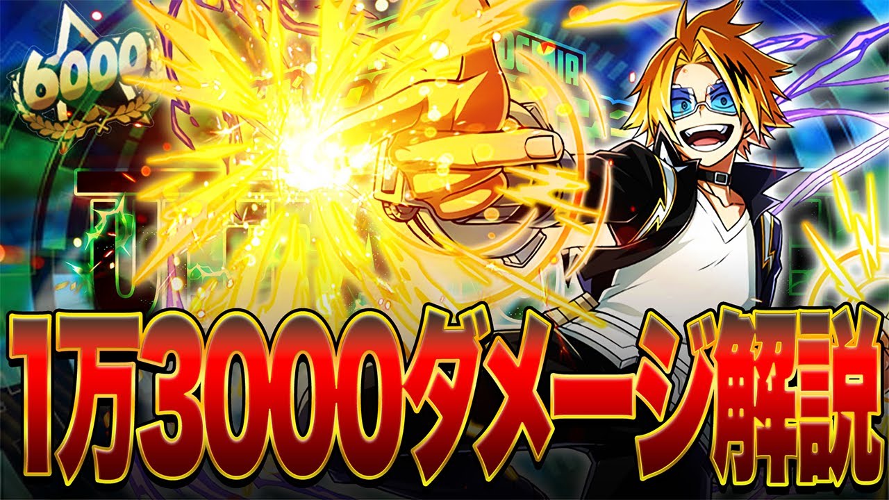 13,000 damage] The highest record!? Kaminari's strongest combo