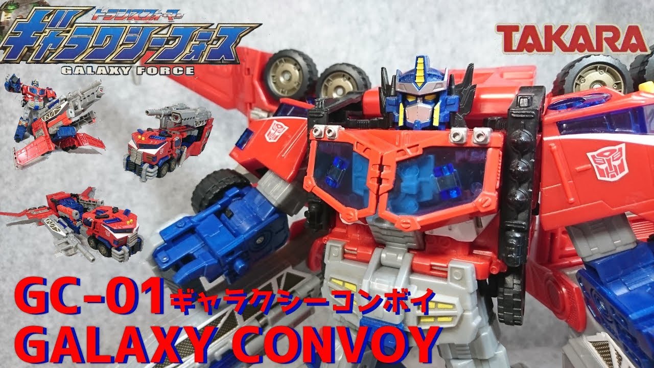 Transformers Galaxy Force GC-01 Galaxy Convoy - YouTube