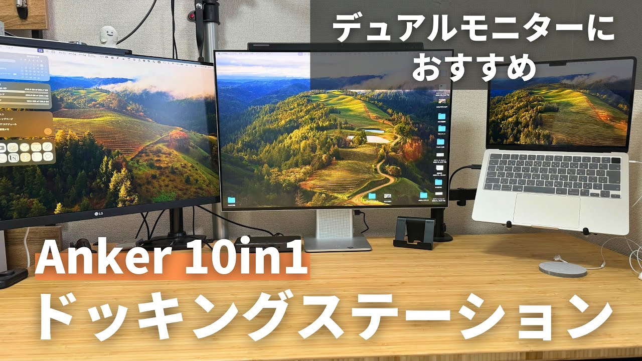 デュアルモニターならこれ】Anker 564 USB-C ドッキングステーションを