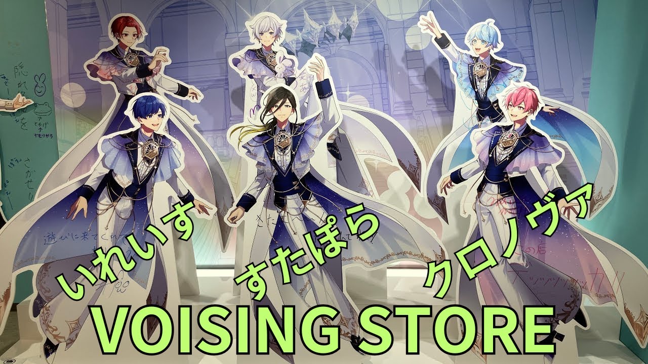 VOISING STORE（ボイシングストア）いれいす・すたぽら・クロノヴァ