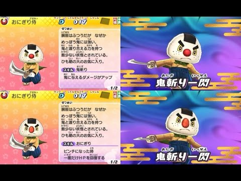 妖怪ウォッチ2 元祖限定レア妖怪の鼻がたらこのおにぎり侍と友達になっ