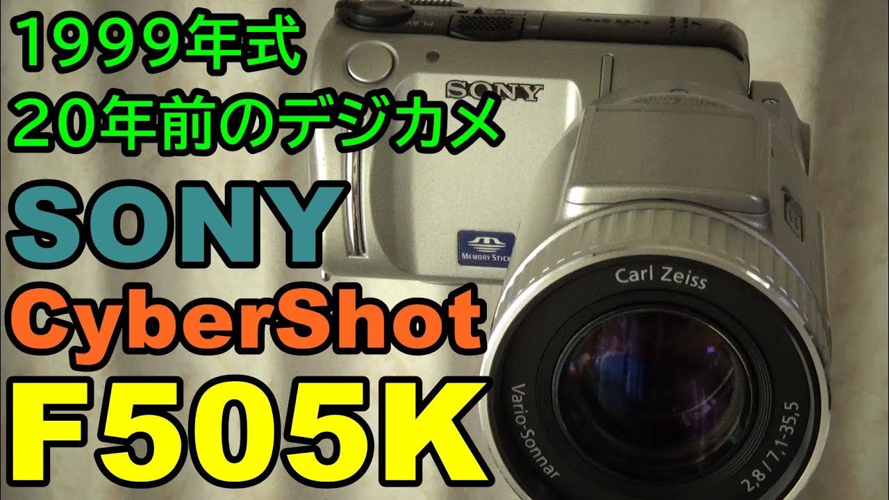 ジャンク】550円 SONY CyberShot F505K 動作検証・作例 1999年式20年前