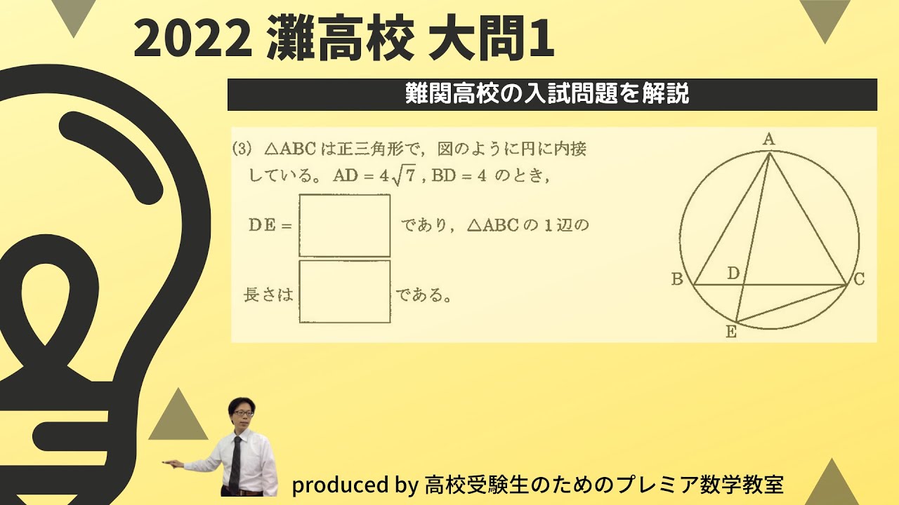 2022年度 灘高校 大問1＜難関高校の入試問題を解説＞ - YouTube