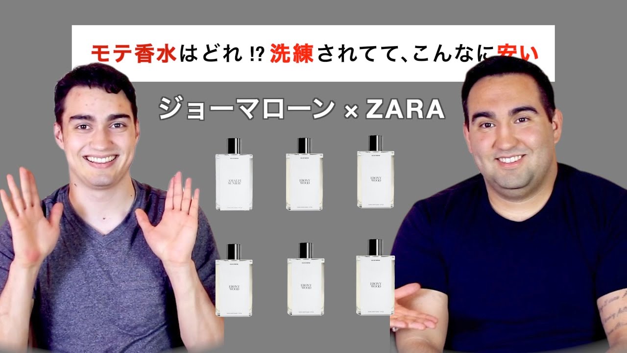 ジョーマローン×ZARAコラボ香水全8種類！【目隠し香水レビュー